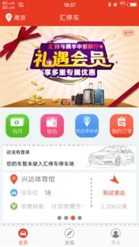 匯停車v3.3.5 智能停車場服務首選